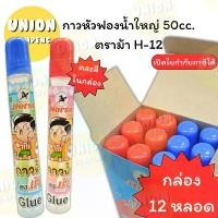 ราคา จัดส่งเฉพาะจุด (USP)ขายส่ง(ยกกล่อง12แท่ง) Horse กาวน้ำใส หัวฟองน้ำใหญ่ ตราม้า H-12 50cc. กาวหัวฟองน้ำ กาว กาวน้ำ Water Glue(12แท่ง) (1732094291641206599)