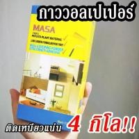 ราคา (สุดคุ้ม) กาวติดวอลเปเปอร์ ติดเองได้ง่ายๆด้วย Wallpaper Glue กาวผง ละลายน้ำ ติดวอลเปเปอร์ สูตรพิเศษ (1730435560317028739)