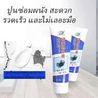 ราคา [COD] กาวปะผนัง ครีมฉาบซ่อมผนัง ซ่อมรอยแตก อุดรูรั่ว กาวโพลีเมอร์ กาวซีเมนต์ อุดรอยรั่ว ปูนกา250g แผ่นแปะ หลังคารั่ว solax lace glue ที่ ใส่ ประตู ข้าง ล่าง meat เซี้ยม pvc สําเร็จรูป (173163335782062