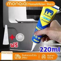 ราคา Monqiqi กาวยาแนวกระเบื้อง ขนาด 220ml ยาแนวห้องน้ำ แก้ปัญหาเชื้อราในห้องครัว กาว Tape and glue (1730583268352101078)