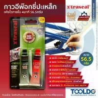 ราคา x'traseal กาวอีพ๊อกซี่ปะเหล็ก แห้งไวใน 4นาที สีเทา 56.5 กรัม กาวอีพ๊อกซี่ กาวติดทุกอย่าง ติดเหล็ก Epoxy Steel Glue (1729675846087641688)