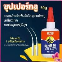 ราคา กาวเอนกประสงค์ งานเชื่อม กาวติดรองเท้า กาวติดกระจก กาวสำหรับโลหะ งานเชื่อม glue (1731197991490717923)