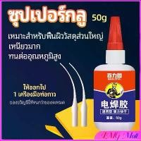 ราคา กาวเอนกประสงค์ งานเชื่อม กาวติดรองเท้า กาวติดกระจก กาวสำหรับโลหะ งานเชื่อม glue (1730341766857394990)
