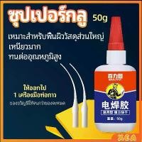 ราคา กาว กาวเชื่อม กาวมัน กาวเอนกประสงค์ งานเชื่อม กาวติดรองเท้า กาวติดกระจก กาวสำหรับโลหะ glue (1730409752211982882)