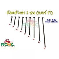 ราคา น็อตจับเสา ขนาด 3 หุน (เบอร์17) น็อตหัวเสา เสาคอนกรีต(พร้อมตัวเมีย) ยาว 3 นิ้ว-12 นิ้ว(ราคา1กิโล) กาวซิลิโคน อุดรอยรั่ว กุญแจ ล็อครหัส super glue เชือก โพลี กุญแจล็อค ห้อง อัตโนมัติ (17322997190006229