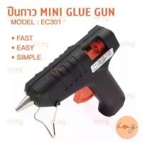 ราคา ปืนกาว MINI GLUE GUN MODEL : EC301 (1730001426312956753)