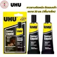 ราคา UHU UHU Glue, flexible rubber glue, adheres firmly, water-resistant, shoe adhesive, glue size 33 ml. (Sole Adhesive) (1731737089296271230)