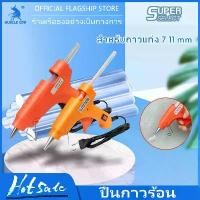 ราคา MUSCLE COW ปืนกาวร้อน ปืนกาว ปืนยิงกาวร้อน ปืนยิงกาว ปืนยิงกาวไฟฟ้า ปืนกาวไฟฟ้า กาวร้อนอย่างดี สำหรับกาวแท่ง 7 11 mm. Glue Gun (1731236734741023084)