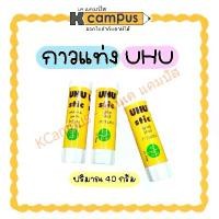 ราคา กาวแท่ง UHU Glue Stick #190 ปริมาณ 40 กรัม กาวติดกระดาษ กาวอเนกประสงค์ เนื้อสีขาว (ราคา/แท่ง) (1730856412210890806)