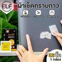 ราคา ELF แผ่นเช็ดคราบกาว ผ้าเช็ดกาว แผ่นขจัดคราบกาวอย่างแน่นหนา กระดาษเปียกเช็ดคราบสติ๊กเกอร์ Wet cloth wipe glue stains ผ้าขจัดคราบกาว ที่ล้างกาว (1729557605412538409)