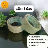 ราคา เทปกระดาษกาวย่น เทปกาวย่น 1.5 นิ้ว ยาว 15 หลา แพ็ค 1 ม้วน eco tape กระดาษ กาว อเนกประสงค์ อุปกรณ์ ทํา สื่อ glue paper (1730991746201782985)
