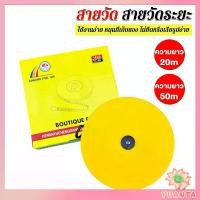 ราคา TDY SHOP 20 m 50 m สายวัด สายวัดระยะ ตลับเมตร ตลับเมตรม้วน สายวัดระยะ Measuring tools (1729687942846122751)