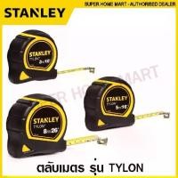 ราคา Stanley ตลับเมตร 3 เมตร / 5 เมตร / 8 เมตร รุ่น Tylon รหัส 30-686 / 30-696 / 30-656 ( Tylon Tape Rule / Measuring Tape ) (1732026286291388085)