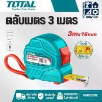 ราคา TOTAL ตลับเมตร 3 เมตร รุ่น TMT126331E ( Measuring Tape ) (1731390968808834809)
