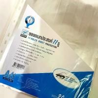 ราคา ไส้แฟ้ม 11 รู ซองใส่ A4 ซองใสอเนกประสงค์ 20 แผ่น ถนอมสายตา (11 Hole Sheet Protector) (1729907924748372773)