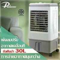 ราคา darinchic 12L-65L Air Cooler เครื่องทำลมเย็น พัดลมไอเย็น พัดลมระบายความร้อน พัดลมแอร์ พัดลมอเนกประสงค์ พัดลมไอเย็นเคลื่อนที่ พัดลมแอร์มือถือ ระบายความร้อนด้วยแรงลมได้ดี (1732163967394679626)
