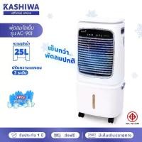 ราคา Air Cooler KOOL+ พัดลมไอเย็น รุ่น AC-901 (ขาว-เทา) แถมฟรี cooling pack 4 ชิ้น (1731839156730300806)