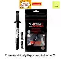 ราคา ของแท้ Thermal Grizzly Kryonaut Extreme 2g compound CPU ซิลิโคน ซิลิโคนซีพียู ซีพียู เย็น cooler Cpu ซิลิโคนเหลว ซีโอดี (1732273633185269348)
