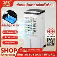 ราคา พัดลมไอเย็น แอร์เคลื่อนที่ พัดลมไอน้ำเย็น พัดลมแอร์เย็นๆ รับ พัดลมไอเย็นแบบพกพา Air Cooler พัดลมเคลื่อนที่ พัดลมแอร์ (1731792639211113349)