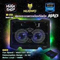 ราคา Nubwo พัดลมโน๊ตบุ๊ค NF-233 พัดลมรองโน๊ตบุ๊ค Cooler pad พัดลมระบายความร้อนโน๊ตบุ๊ค 2 พัดลม ประกัน 1 ปี สินค้าดี (1731454456121755537)