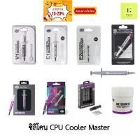 ราคา [ของแท้ เลือกง่าย] ซิลิโคนCPU CoolerMaster Silicone CPU ซิลิโคนซีพียู ซิลิโคน ซีพียู เย็น cooler Cpu ซิลิโคนเหลว จัดส่งจากกทม (1731762956586682107)