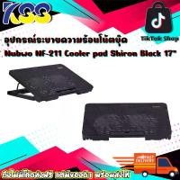ราคา อุปกรณ์ระบายความร้อนโน้ตบุ๊ค Nubwo NF-211 Cooler pad Shiron Black 17" รับประกันสินค้า 6 เดือน (1731123693517245134)