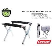 ราคา Coleman Cooler Stand #ขาวางกระติกน้ำแข็ง (1732256676081928763)