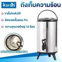 ราคา ถังพักชา ถังชานมสแตนเลส ขนาด 6/8/10/12ลิตร ถังชา Cooler tank tea ถังกดน้ำเก็บอุณหภูมิ (1731583821160352222)