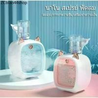 ราคา พัดลมแอร์ พัดลมไอเย็น Cooler พัดลมไอเย็นพกพา แอร์มินิ แอร์พกพา USB พัดลมแอร์พกพา พัดลมแอร์เย็น (1732314102821259922)