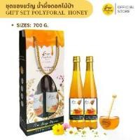 ราคา ชุดของขวัญน้ำผึ้งดอกไม้ป่าขนาด 700 กรัม (Gift Set Polyforal Honey) น้ำผึ้ง 2 ขวด (1731767456334513276)