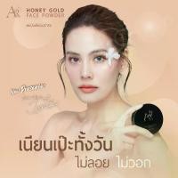 ราคา แป้งพัฟน้ำผึ้งทองคำ / HONEY GOLD FACE POWDER SPF35 PA+++ (1730490067897649827)