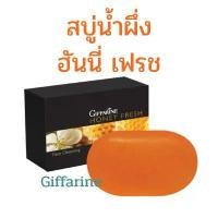ราคา สบู่น้ำผึ้งฮันนี่ เฟรช (Redesign) กิฟฟารีน (Honey Fresh) (1731353581480347049)