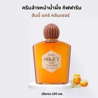 ราคา กิฟฟารีน ครีมน้ำผึ้ง ล้างหน้า จากน้ำผึ้งบริสุทธิ์ Honey Care Cleanser Giffarine (1732192032166480134)