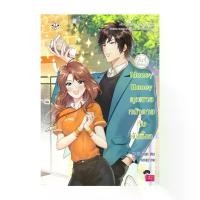 ราคา นายอินทร์ หนังสือ Money Honey คุณชายหน้าตายกับยัยขี้งก (1731699019828399062)