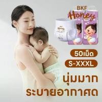 ราคา 【ตะกร้าใหม่ยกลัง】ผ้าอ้อมเด็ก BKF HONEY กางเกงผ้าอ้อม (แพ็คเดี่ยว) ผ้าอ้อมสำเร็จรูป นุ่ม บางเบา ใส่สบาย เหมาะสำหรับเด็กหญิง เด็กผู้ชาย และเด็กแรกเกิด (1731978056004568358)