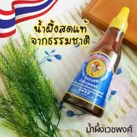 ราคา เวชพงศ์ น้ำผึ้งแท้ 100% น้ำผึ้งเวชพงศ์ น้ำผึ้งธรรมชาติ จากฟาร์มไทย ขวดบีบ ใช้ง่าย เชลล์ชวนชิม 225 ml. Natural Honey (1730005081331566727)