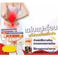 ราคา 090 Honey Hot patch แผ่นแปะแก้ปวดเมื่อย แผ่นแปะร้อนแก้ปวดเมื่อย (1732163455329273868)