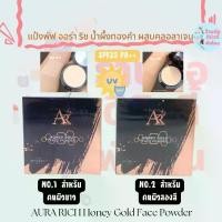 ราคา แป้งพัฟออร่าริช AURA RICH Honey Gold Face Powder SPF35 PA++ ( 2 เบอร์ ) (1729693850424806277)