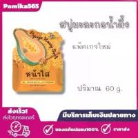 ราคา NPC สบู่มะละกอน้ำผึ้ง 1 ก้อน 60กรัม Cleansing Soap ผิวหน้า Honey ทำความสะอาด (1729616487452412269)