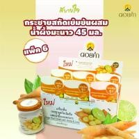 ราคา [แพค6ขวด] ดอยคำ กระชายสกัดเข้มข้นผสมน้ำผึ้งมะนาว 45 มล. Finger Root Extract with Honey & Lime Doi Kham (1729624223322377062)