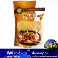 ราคา ผงกะหรี่ 500 กรัม ผึ้งหลวง Honey Bee Curry Powder (1729609145799510939)