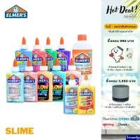ราคา ELMER'S สไลม์ กาวกากเพชร glitter น้ำยาทำสไลม์ อุปกรณ์ทำสไลม์ เอลเมอร์ส ซักออกง่าย ปลอดภัยสำหรับเด็ก Newell (1732271735921215226)
