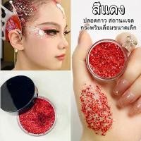 ราคา Glitter Makeup เจลกากเพชร แต่งหน้า แต่งผม กลิตเตอร์กากเพชรแต่งหน้า อายแชโดว์ แต่งตา (1731913980257338825)