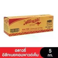 ราคา Allowrie Elite Salted Compound Butter อลาวรี่ อิลีทคอมพาวด์ เนยเค็ม 5 กก. (1731945335471965533)