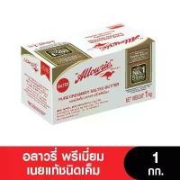 ราคา Allowrie Premium Salted Butter อลาวรี่ พรีเมี่ยมเนยแท้ ชนิดเค็ม ขนาด 1 กก. (1731441717500283229)