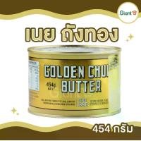 ราคา เนยถังทอง กลิ่มหอมมาก เนยสดแท้ชนิดเค็ม Golden Chur Butter ImportFrom New Zealand เนยพรีเมี่ยม ขนาด 454 กรัม (1730349846074067638)