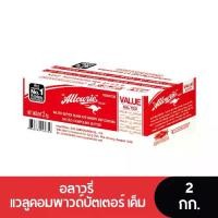 ราคา (หมดอายุ 30/10/2025) Allowrie Value Salted Compound Butter อลาวรี่ แวลูคอมพาวด์บัตเตอร์ เนยเค็ม 2 กก. (1731947617970783581)