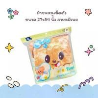 ราคา ผ้าขนหนูเช็ดตัว ขนาด 27x54 นิ้ว ลายหมีเนย สีเหลือง ผ้าเช็ดตัวลายหมีเนย Butter ทำจากผ้า cotton แท้ 100% (1731774296163191131)