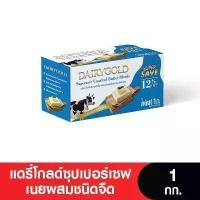 ราคา DAIRYGOLD Butter แดรี่โกลด์ซุปเปอร์เซฟเนยผสมชนิดจืด ขนาด 1 กก. (1731756780949439837)