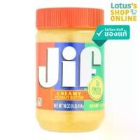 ราคา จิฟ เนยถั่วบดละเอียด ขนาด 454 กรัม JIF CREAMY PEANUT BUTTER 454 G. (1729736239086078748)